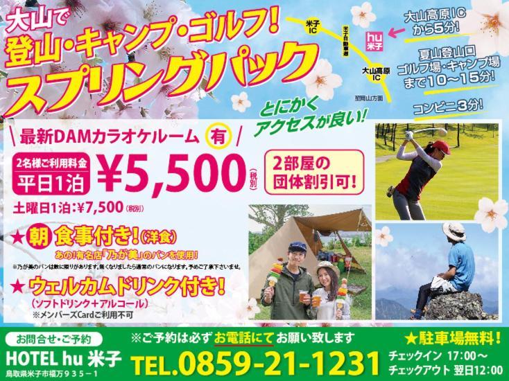 Hotel Hu Yonago (Adults Only) Exterior foto